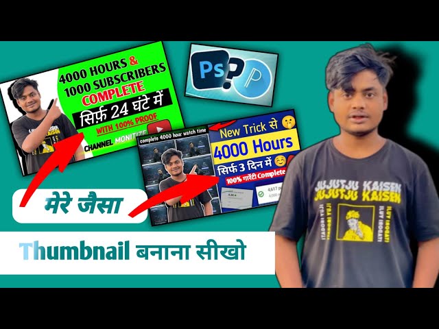 Monoj Dey Jaisa Thumbnail Kaise Banaye ? How to make YouTube thumbnails?#thumbnails #monajdey #14 #2