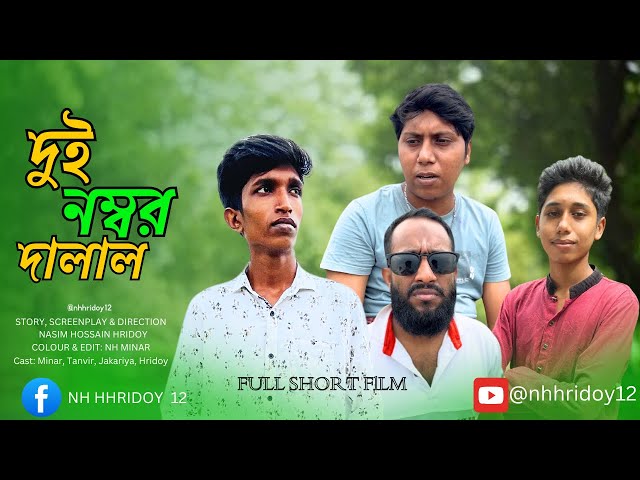 দুই নম্বর দালাল || Broker Number Two || New Bangla Natok || New Short film 2025||