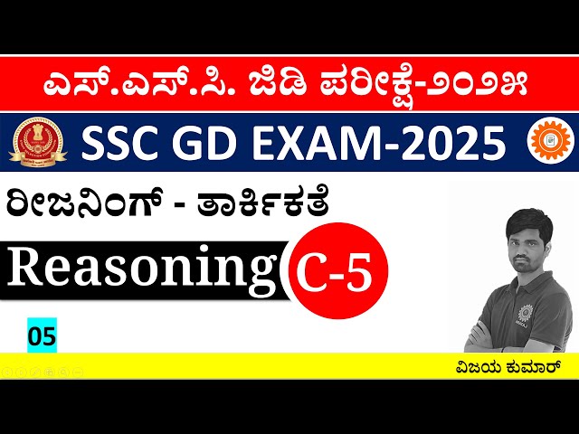 SSC GD Reasoning Class - 05 (Latara Classes)