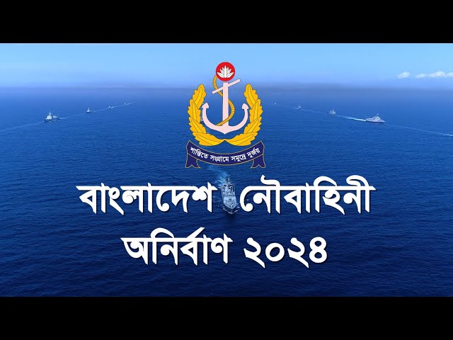 BANGLADESH NAVY ANIRBAN-2024