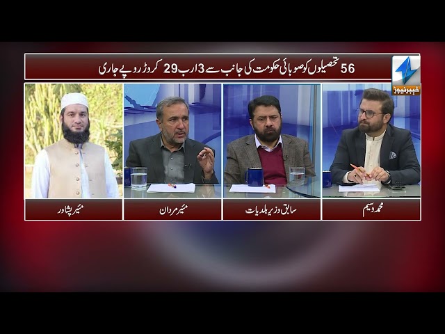 Cross Talk | 9 December 2024 | Khyber News