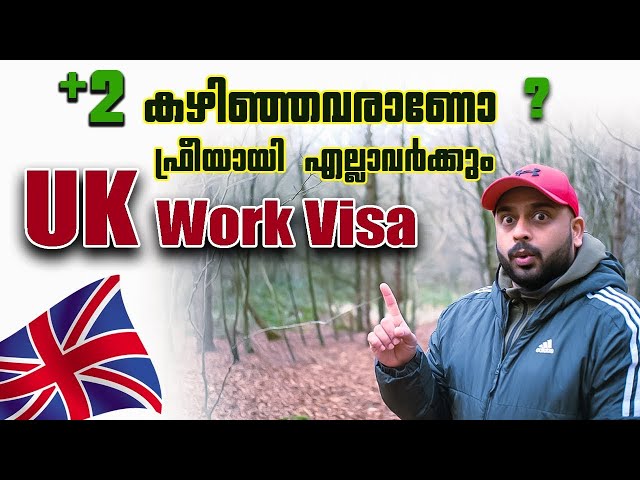 യുകെയിൽ ജോലി വേണോ ? | Work visa UK | Job visa Scam | The UK bro