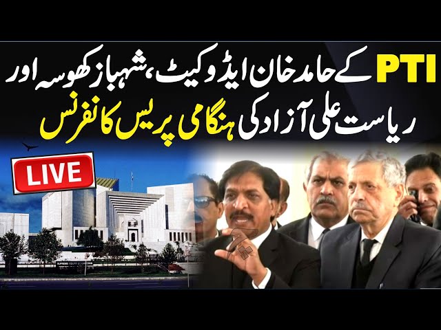 🔴 LIVE | PTI Hamid Khan, Shabaz Khosa & Riasat Ali Azad 🚨 Latest News Conference At Supreme Court ⚖️