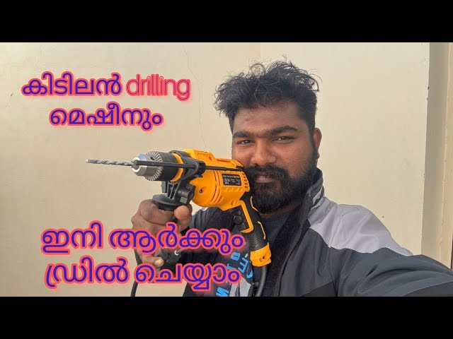 how to drill a hole | drilling machine review malayalam| basic tutorial class for drilling