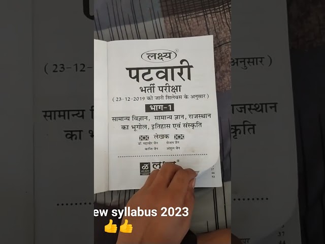 new syllabus  Rajasthan patwari important notes 👍👍💯💯