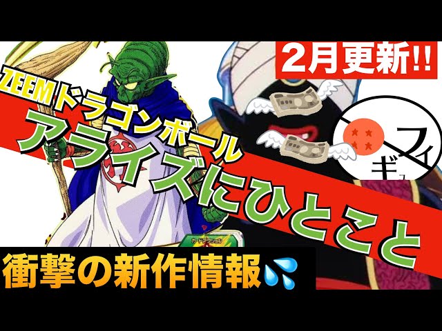 【本音】2月更新されたドラゴンボールの新作フィギュアについていろいろ思うことをラジオで喋る