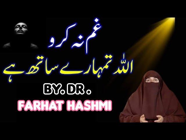 Gham Na Kro Allah Tumhare Sath He | By | Dr Farhat Hashmi