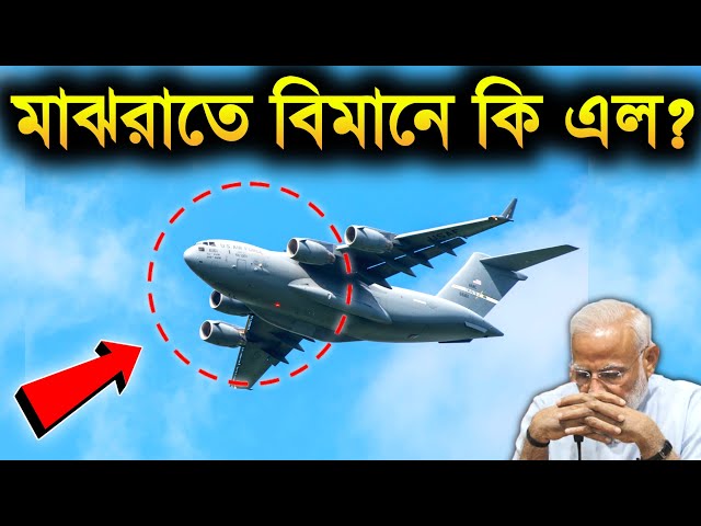 কি এল এই বিমানে? c 17 globemaster india landing