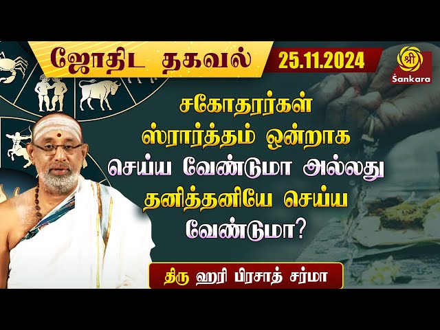 சிவனடியார்க்கு அடியாராக வாழ்ந்த மெய்ப்பொருள் நாயனார் குருபூஜை இன்று | Indhanaal 25 11 2024