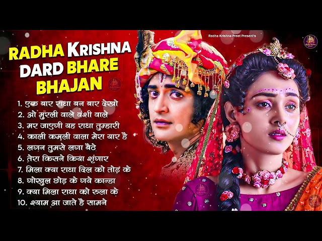 2025 Popular Radha Krishna Song | New Radha Krishna Songs | 2025 Radha Krishna Famous Song | Bhajan