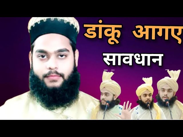 डांकू आगए सावधान //Latest Speech/Molana Tahseen Jilani