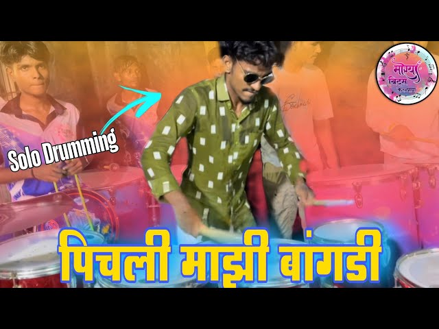 Solo | Pichli Mazhi Bangdi | Morya Beats Kalyan | #mumbaibanjobeats