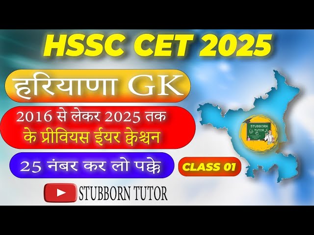 HSSC CET | Htet 2025 Haryana Gk | HSSC CET 2025 Haryana Current Affairs 2025 #hssc