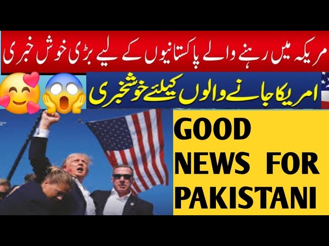 U.S. immigration policy 2025 l Immigration good for Pakistanis l Trump immigration orders | Good New