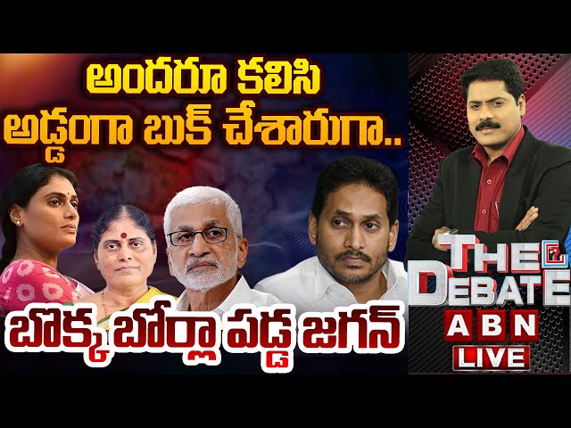 🔴LIVE: బొక్క బోర్లా పడ్డ జగన్ || THE DEBATE || Vijaysai Reddy Big Shock To YS Jagan || ABN Telugu