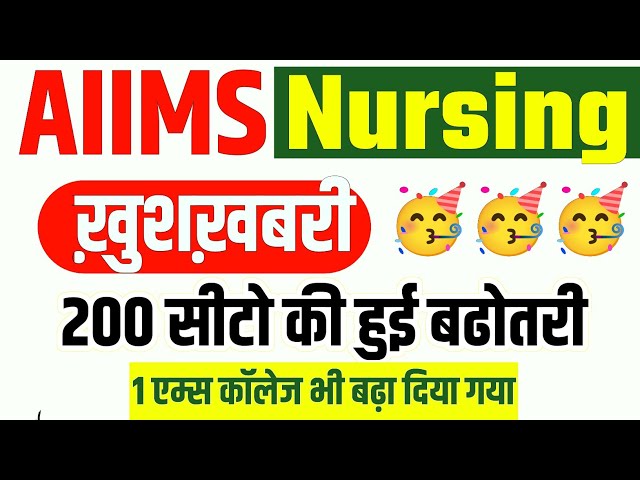 AIIMS BSC NURSING SEAT MATRIX 🥳 सीटो में हुई बढोतरी🚀 AIIMS Nursing Total Seats | AIIMS 2024 Seats