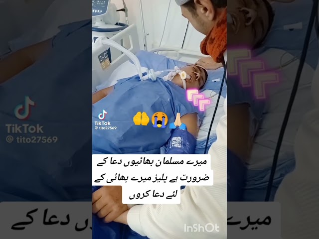 اللہ تعالی اس بندے کو شفا دے دعا کی اپیل #subhanallahsubhanallah #duet #lovememes #subhanallahalhamd