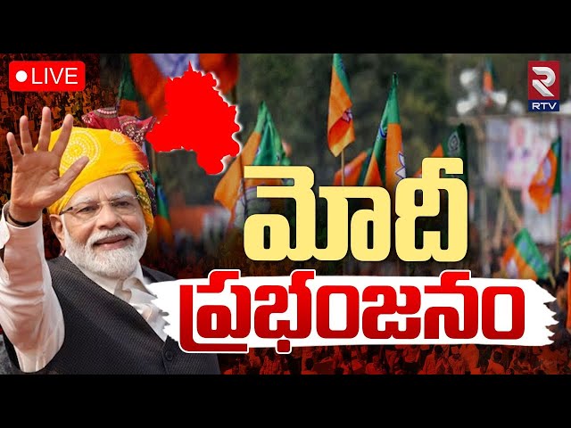 Delhi Election Results 2025 🔴LIVE : మోదీ ప్రభంజనం | BJP Victory In Delhi Election | Modi VS Kejriwal