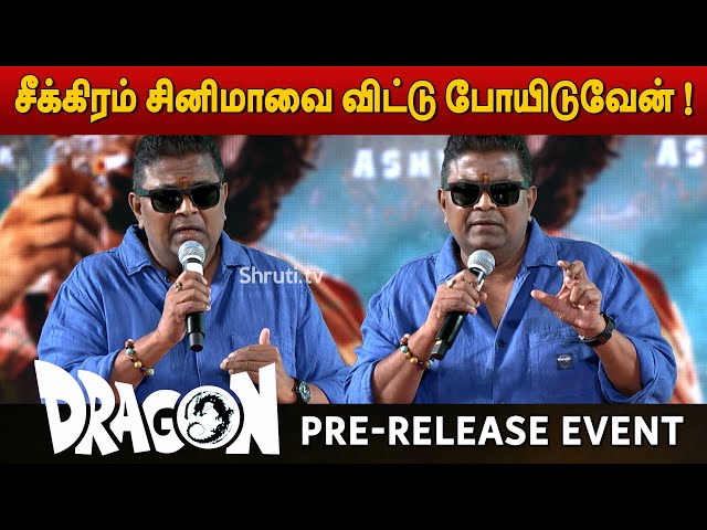 சீக்கிரம் சினிமாவை விட்டு போயிடுவேன் ! - Mysskin speech at Dragon Pre-Release Event