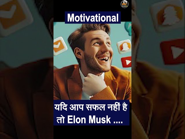 Elon Musk कहते है... #finance #personalfinance #sharemarket #motivation #hindifinance #facts #shorts