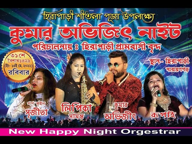 কুমার অভিজিৎ Night | Kumar Avijit Live | Happy Night Orchestra | BRT DIGITAL