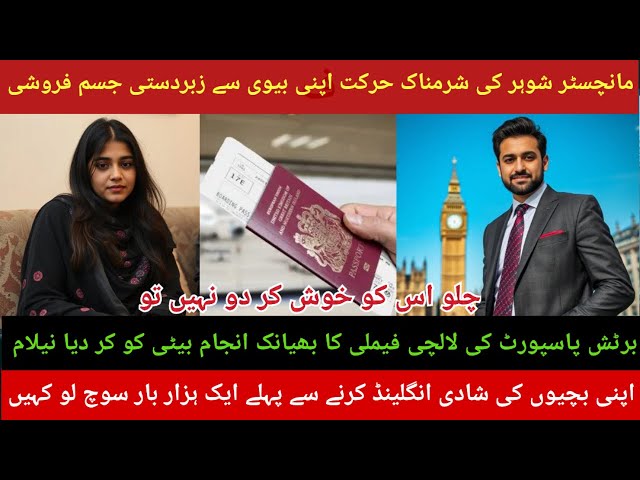 Manchester pakistani community|Pakistani female life's In UK|Uk pakistani larki ka bhiyank anjam