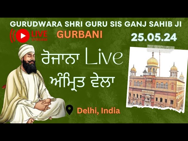 GURUDWARA SIS GANJ SAHIB AMRIT VELA  🙏🙏 NEW DELHI 🙏🙏 25 MAY 2024  🙏🙏🙏🙏🙏