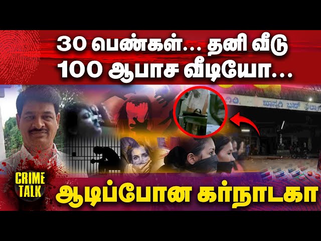 100 ஆபாச வீடியோ... | இதுக்காகவே தனி வீடு | Karnataka | Medical Shop | Harassment | Crime | GEM TV