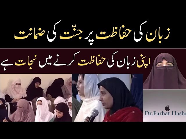 Jhoot ki Saza | Sach Ki Taqat |  Dr  Farhat Hashmi