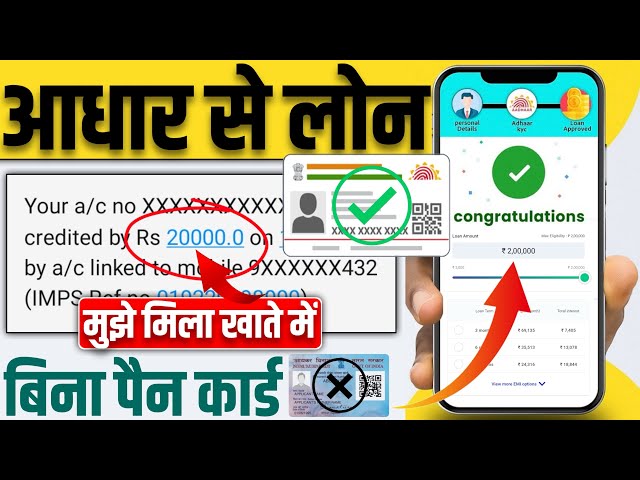 Aadhar Card Se Loan Kaise Le | Adhar Par Loan Kaise Len | Aadhar Se Loan Kaise Le | Aadhar Card Loan