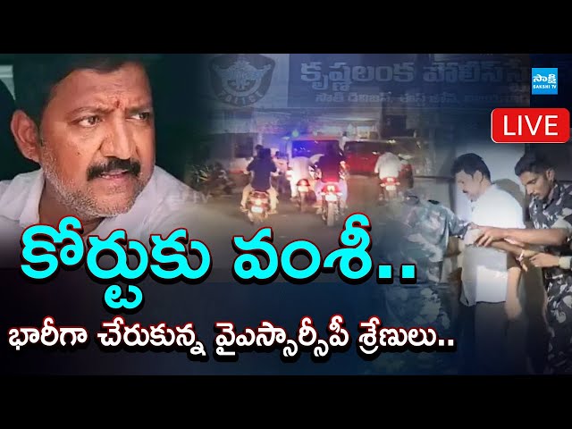 LIVE: YSRCP Ex  MLA Vallbhaneni Vamsi Infront Of Magistrate In Vijayawada |