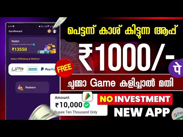 ₹10,000 രൂപ പെട്ടന്ന് കിട്ടുന്ന ആപ്പ്_ money making apps malayalam