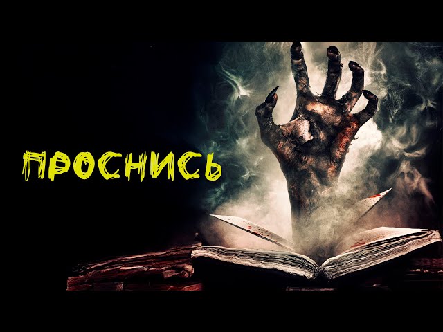 ДНЕВНИК УБИЙЦЫ: РЕАЛЬНАЯ ИСТОРИЯ О БЕЗУМИИ И БЕССОННИЦЕ! Проснись. Лучшие Фильмы Ужасы