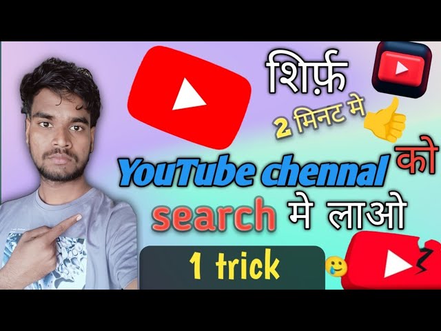 CHENNAL search मैं  नहीं आता है ! ये करो ✅ 2 दो मिनट में आएगा search mein 👍