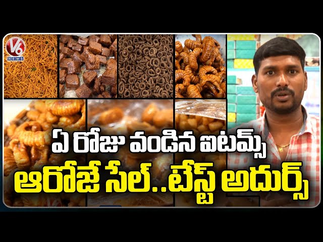 Viyyala Vari Pindi Vantalu In KPHB | Sweets and Snacks | Hyderabad | V6 News