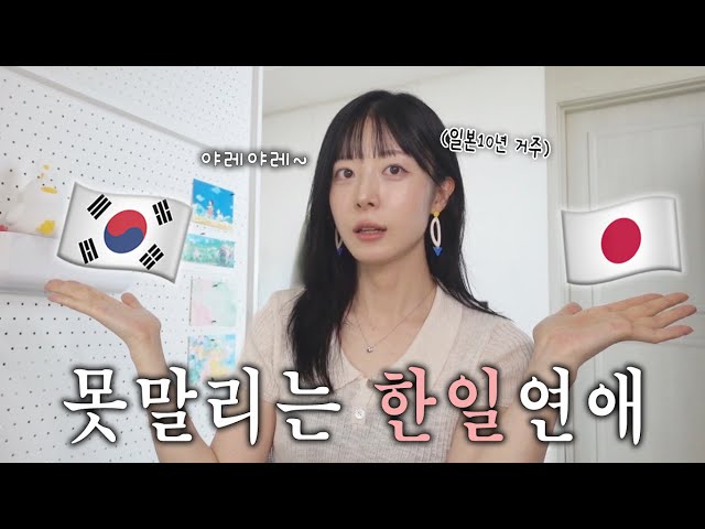 이 영상 하나면 한일 연애차이 이해 쌉가능🤗 (뻔한거 아님..)