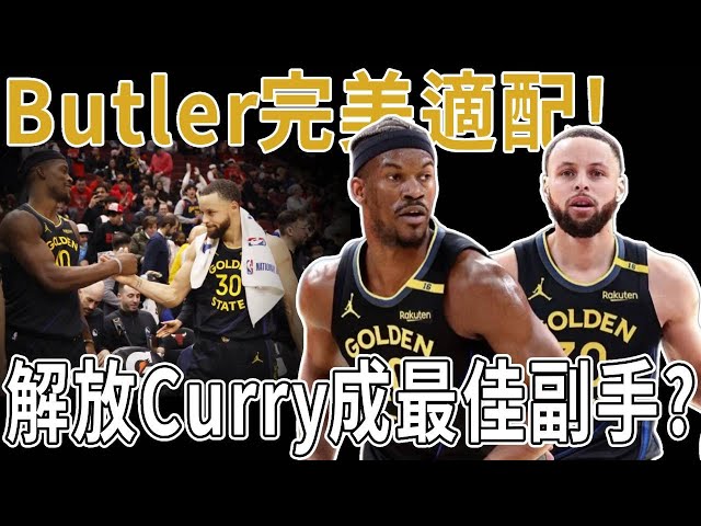 Butler完美適配？徹底解放Curry成最佳副手？妙傳晃暈Lillard！千場柯連續四場30+！28罰！勇士重返季後賽隊列！Butler暗諷熱火，在勇士拿1.21億工資，工作太輕松了！