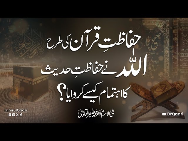 How did Allah ensure the preservation of Hadith? | Dr Tahir-ul-Qadri