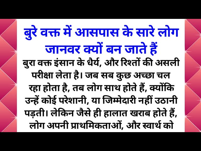 बुरे वक्त में आसपास के सारे लोग जानवर क्यों बन जाते हैं । Hindi Stories । Mahariya Ji Hindi Kahani ।