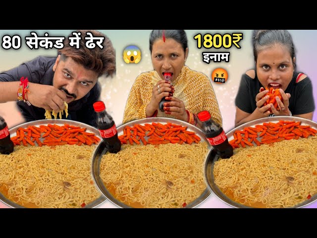 2 मिनट में Maggi Noodles, Coldring & French Fries  खाओ 1000₹ Cash+ Gifts ले जाओ🤬| Asmr Mukbang