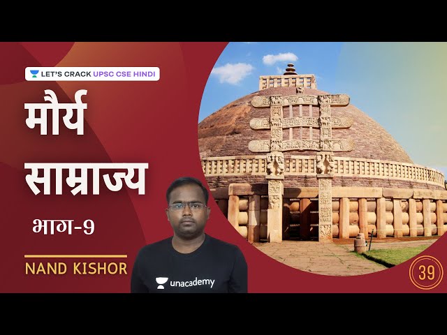 L39: Mauryan Empire | Part 9 | History | UPSC CSE/IAS 2021/22 | Hindi I Nand Kishor