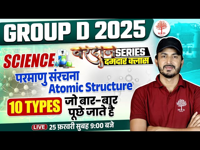 GROUP D SCIENCE CLASSES 2025 | RRB GROUP D SCIENCE | GROUP D SCIENCE 2025 | SCIENCE FOR GROUP D