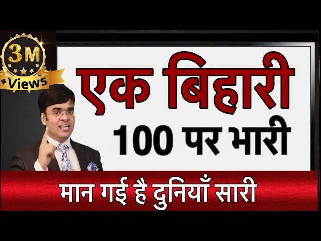 Power of Bihari | Why Bihari are Intelligent by Dr. Amit Maheshwari