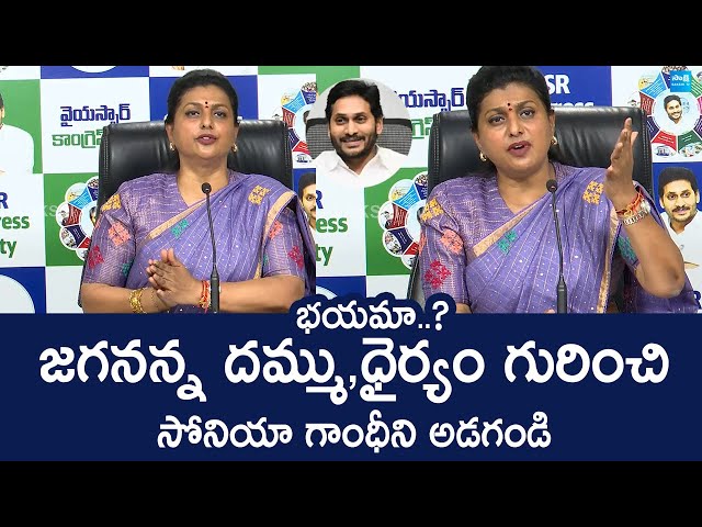 RK Roja GOOSEBUMPS Words About YS Jagan | Sonia Gandhi | Chandrababu @SakshiTVLIVE