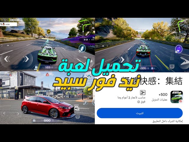 أفضل لعبة عالم مفتوح نيد فور سبيد موبايل Need For Speed Mobile  NFC افضل لعبة جوال سنة 2025