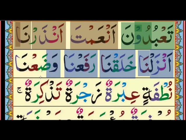 Lesson No 11 Online Quran Academy tajveed Norani Qaida Arabic Alphabet best pronunciation