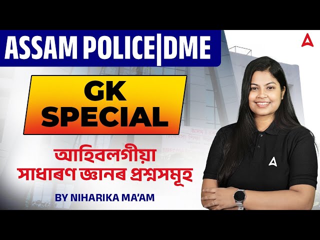 Important GK Questions for Assam Police | DME 2025 । By Niharika Ma'am