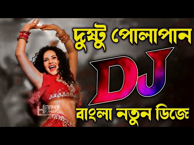 Dusto Polapain Dj | Bangla Dj Song | Dj Song | sojib official Bd1