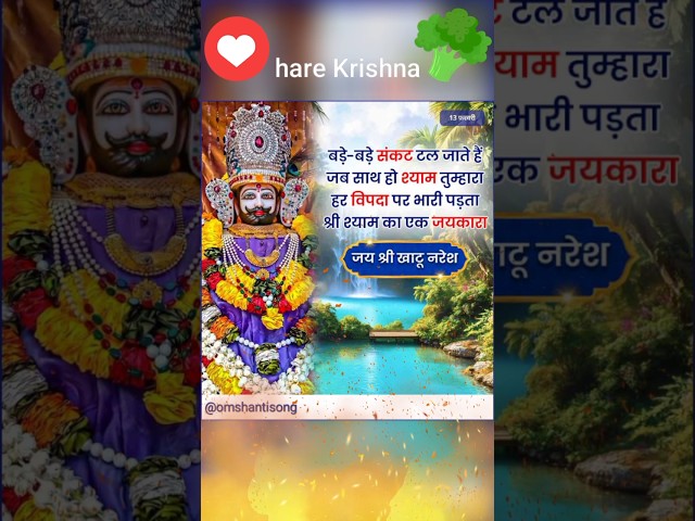 🙏♥️🔔 Shri Radhe Gopal Ram ji Krishna song bhajan song status trading shorts #shorts #trending 👣🪔🌺