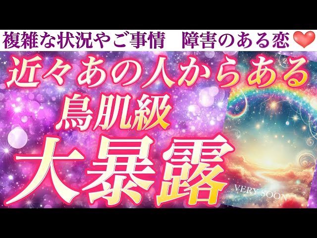 【圧倒的神回】こんなの始めて❣️カードオープンする前から凄い鳥肌😳💦近々あの人からある鳥肌級大暴露🥰